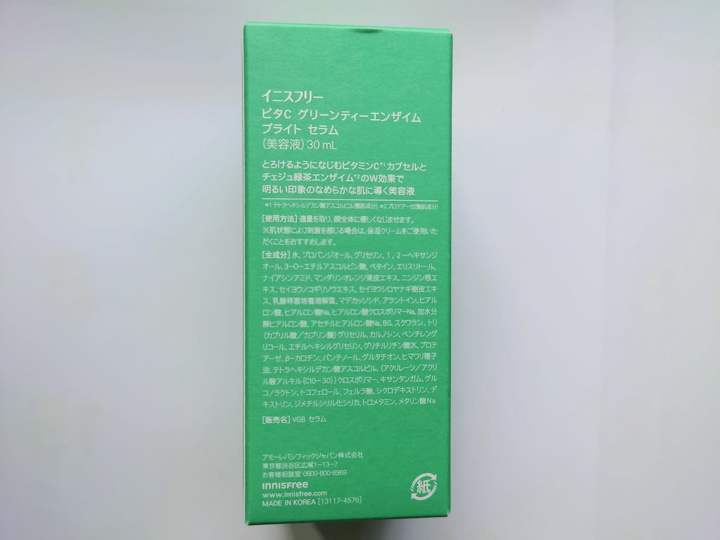 ビタC グリーンティーエンザイム ブライト セラム/innisfree/美容液を使ったクチコミ(3枚目)