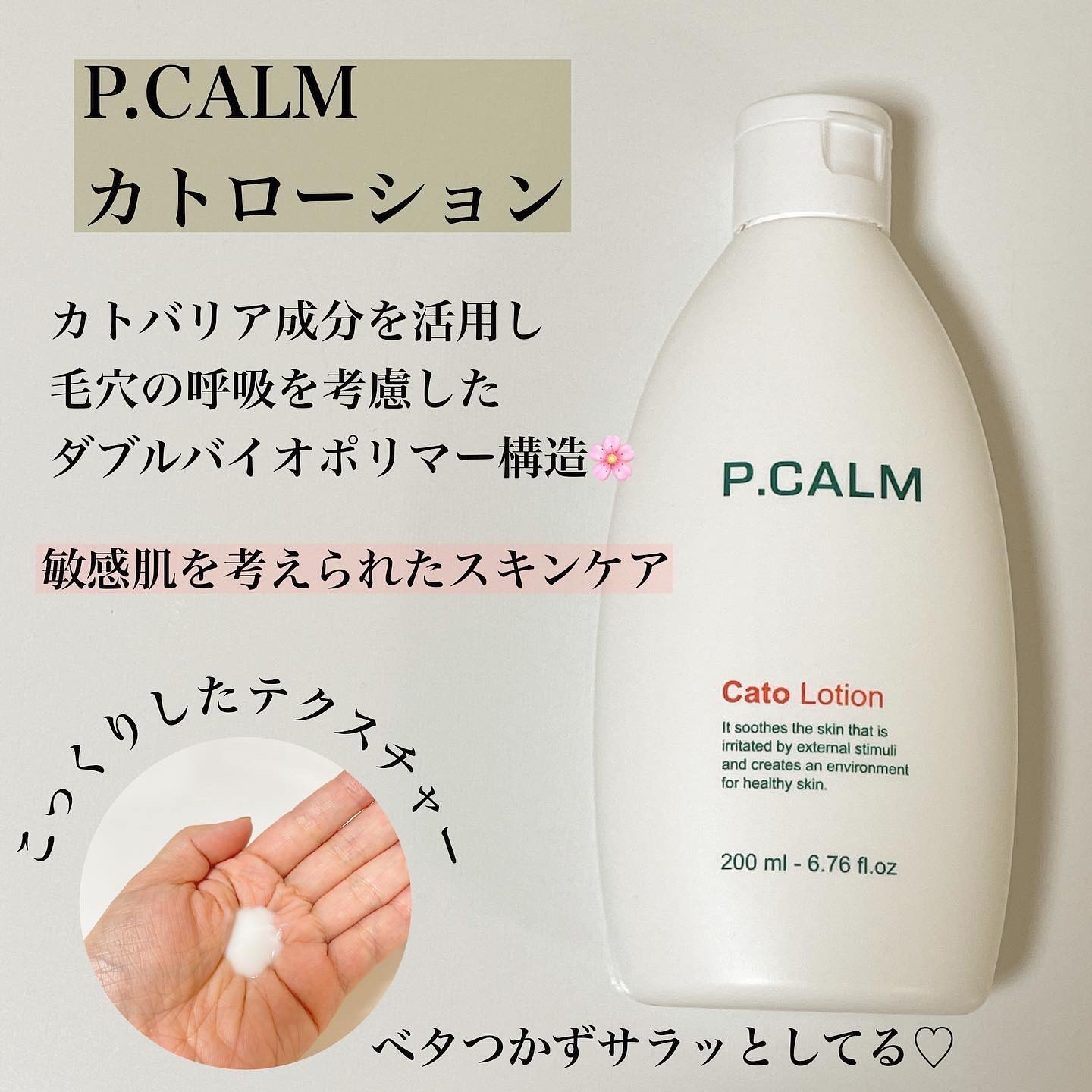 カトクリーム/P.CALM/フェイスクリームを使ったクチコミ（3枚目）