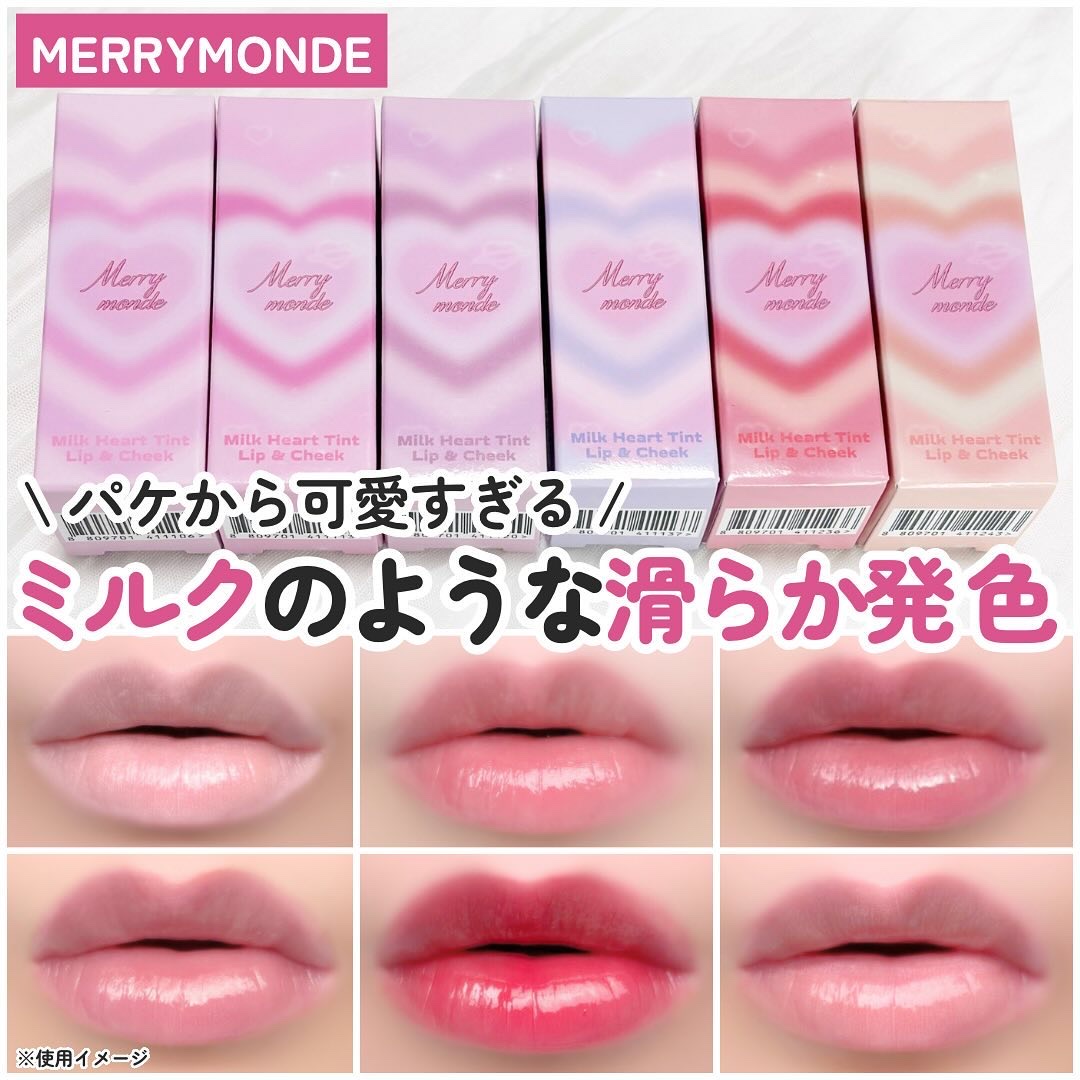 ミルクハートティントリップアンドチーク/Merrymonde/リップティントを使ったクチコミ（1枚目）