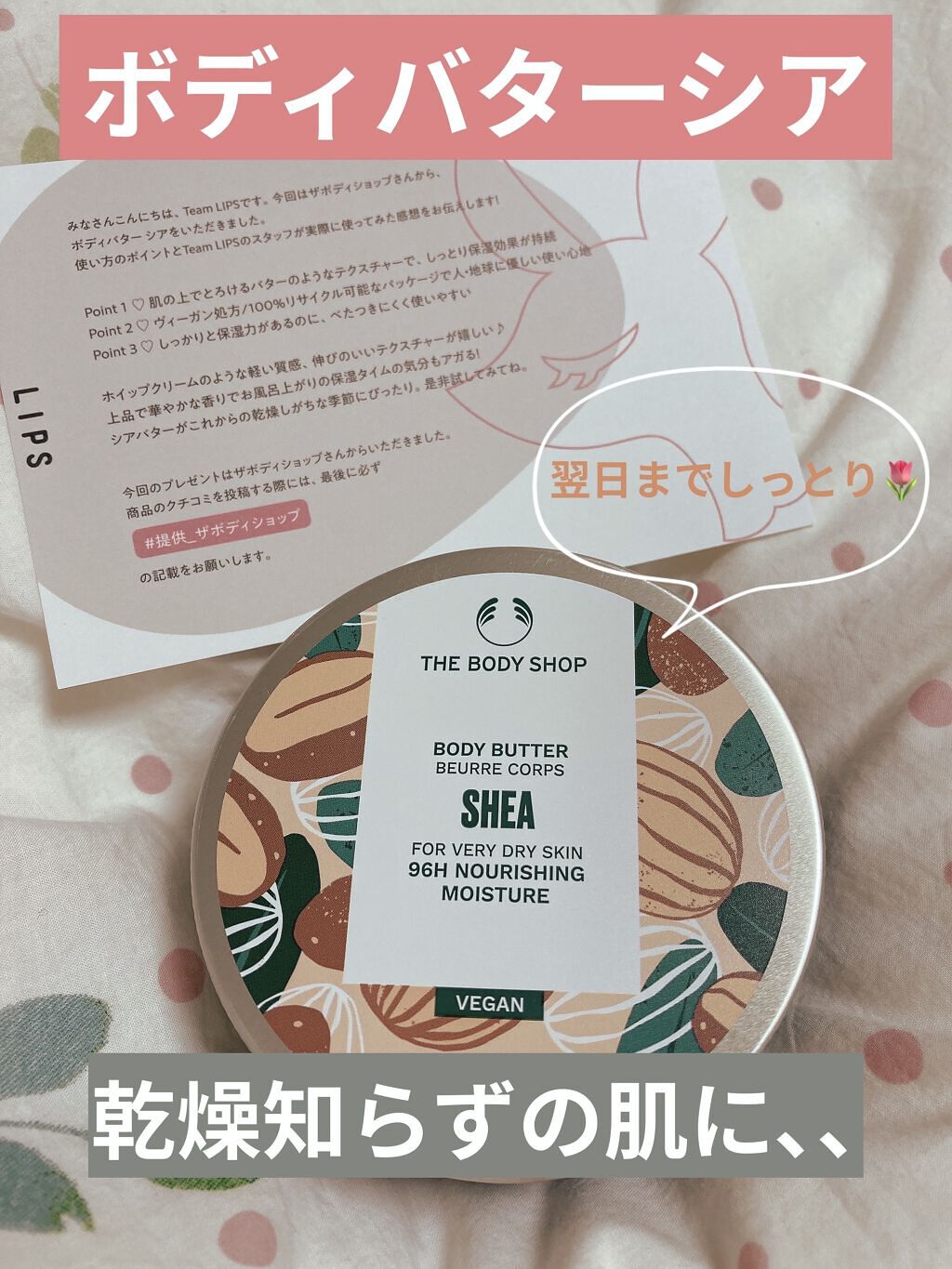 ボディバター シア/THE BODY SHOP/ボディクリームを使ったクチコミ（1枚目）