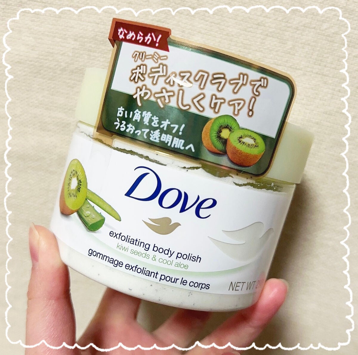 ダヴ ふわとろ クリーミースクラブ キウイ&アロエ/ダヴ/ボディスクラブを使ったクチコミ(1枚目)