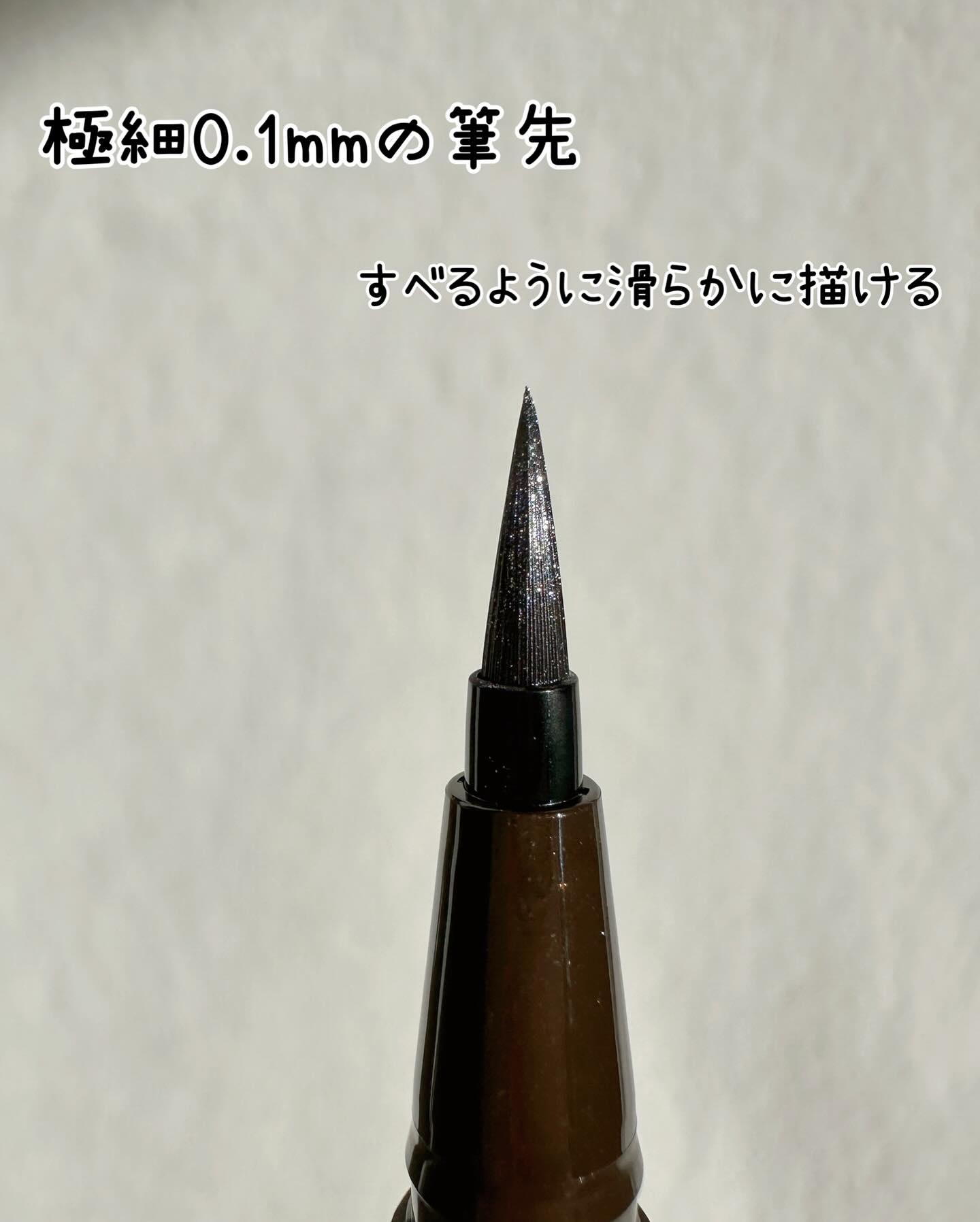 シルキーリキッドアイライナーWP/D-UP/リキッドアイライナーを使ったクチコミ（3枚目）