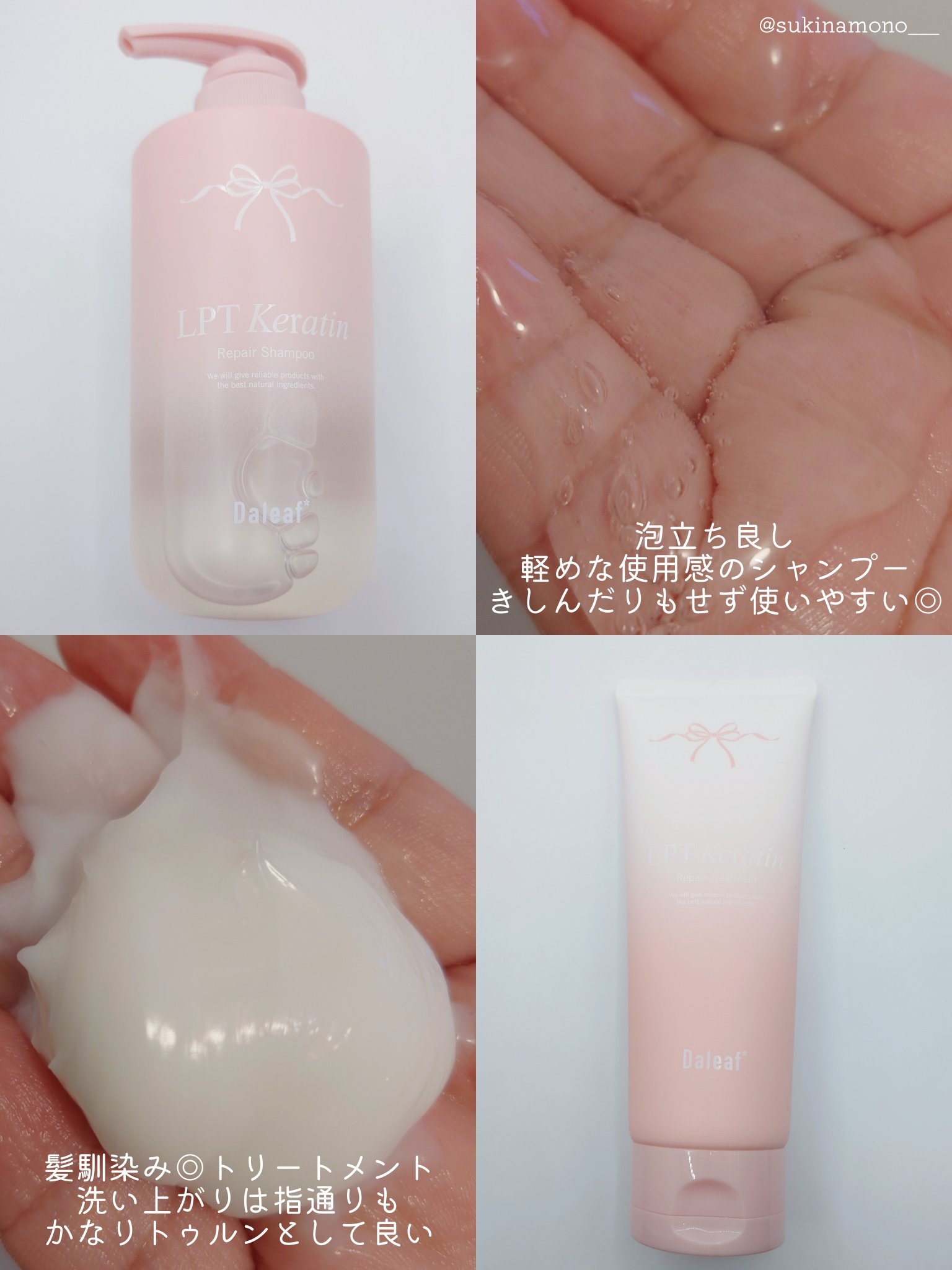 LPTケラチンリペアシャンプー/Daleaf/市販シャンプーを使ったクチコミ（3枚目）