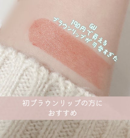 リップスティック/#4me by GU/口紅を使ったクチコミ(1枚目)