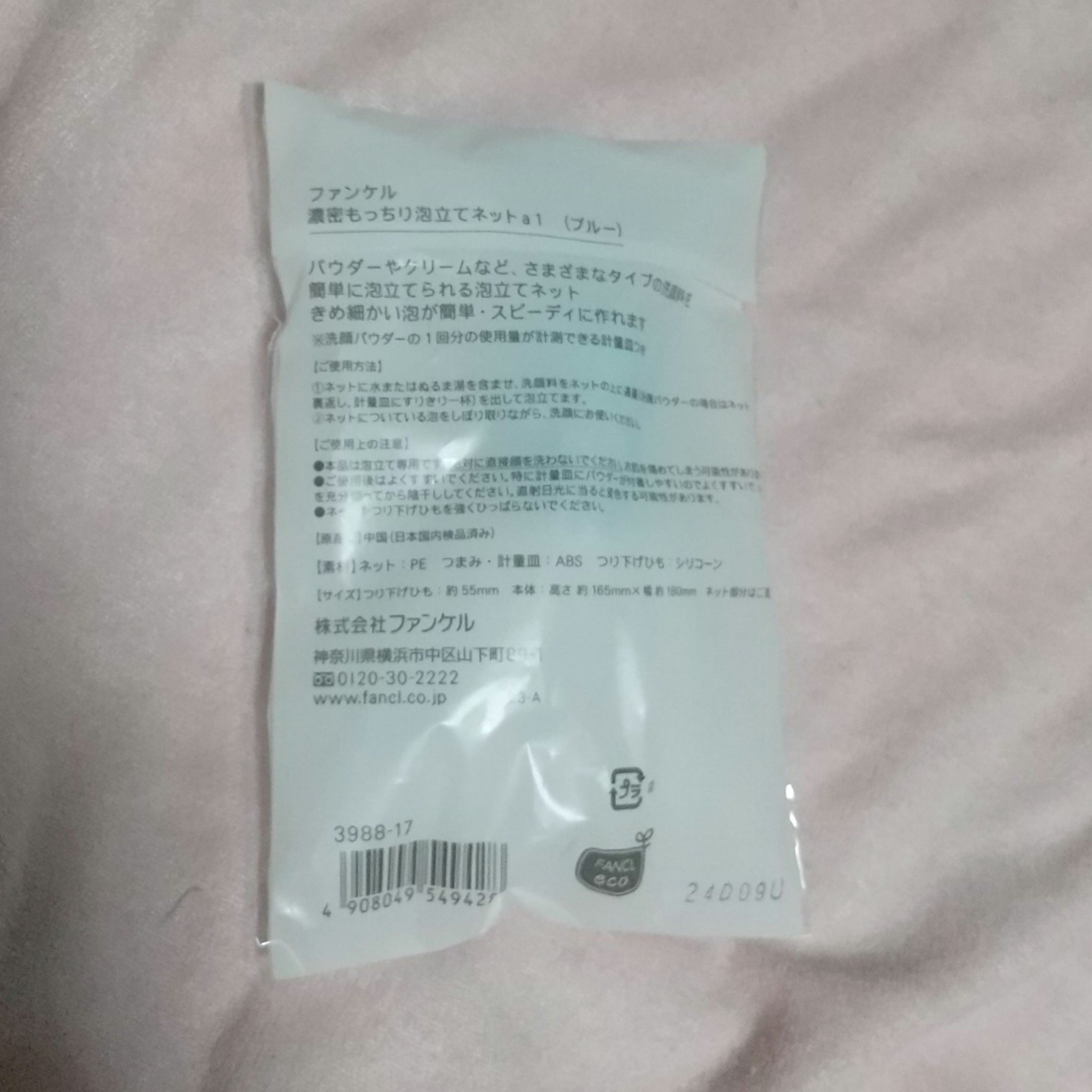 濃密もっちり泡立てネット/ファンケル/その他スキンケアグッズを使ったクチコミ（2枚目）