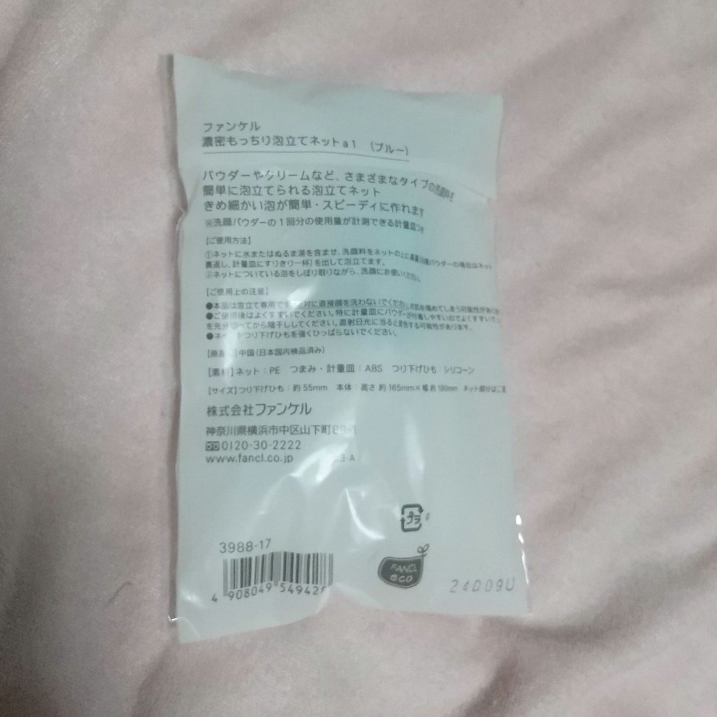 濃密もっちり泡立てネット/ファンケル/その他スキンケアグッズを使ったクチコミ(2枚目)