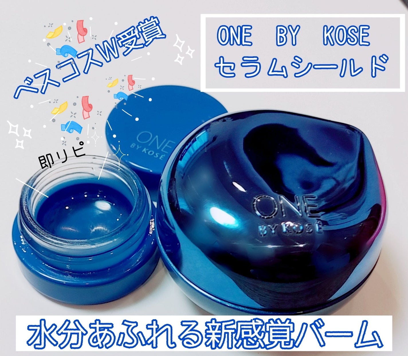 セラム シールド/ONE BY KOSE/フェイスバームを使ったクチコミ(1枚目)