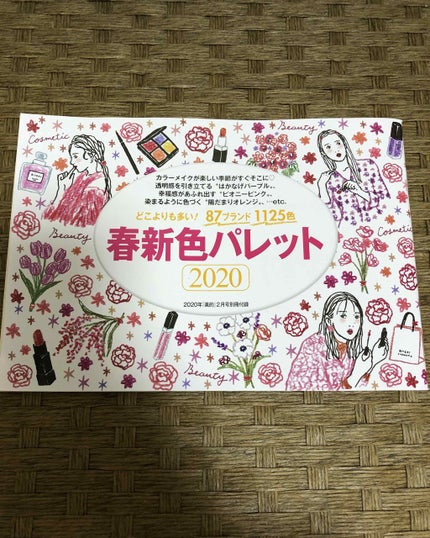美的 2020年2月号/美的/雑誌を使ったクチコミ(4枚目)