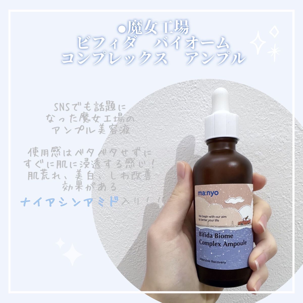 ガラクナイアシン2.0エッセンス/manyo/美容液を使ったクチコミ（2枚目）