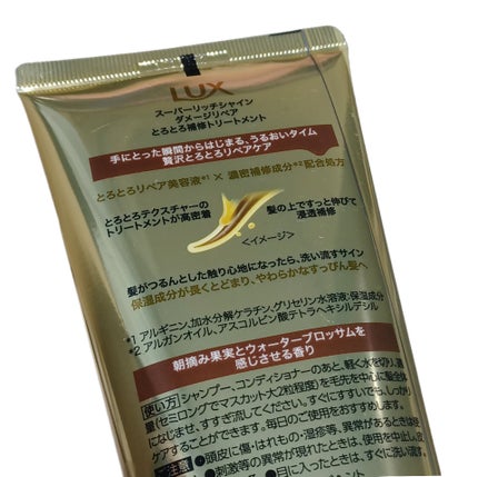 スーパーリッチシャイン ダメージリペア とろとろ補修トリートメント/LUX/洗い流すヘアトリートメントを使ったクチコミ(2枚目)