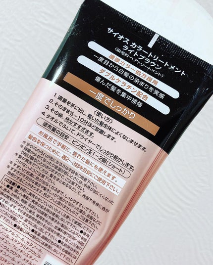 カラートリートメント/サイオス/ヘアカラーを使ったクチコミ(3枚目)