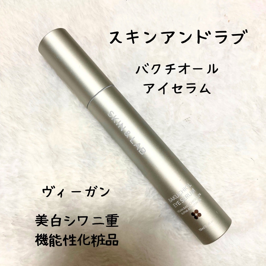 ヴィーガン バクチオールアイセラム/SKIN&LAB/アイケア・アイクリームを使ったクチコミ(1枚目)