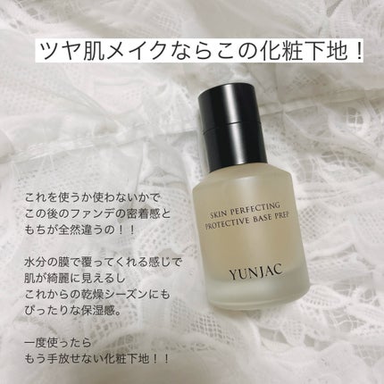 スキン パーフェクティング プロテクティブ ベース プレップ/YUNJAC/化粧下地を使ったクチコミ(2枚目)