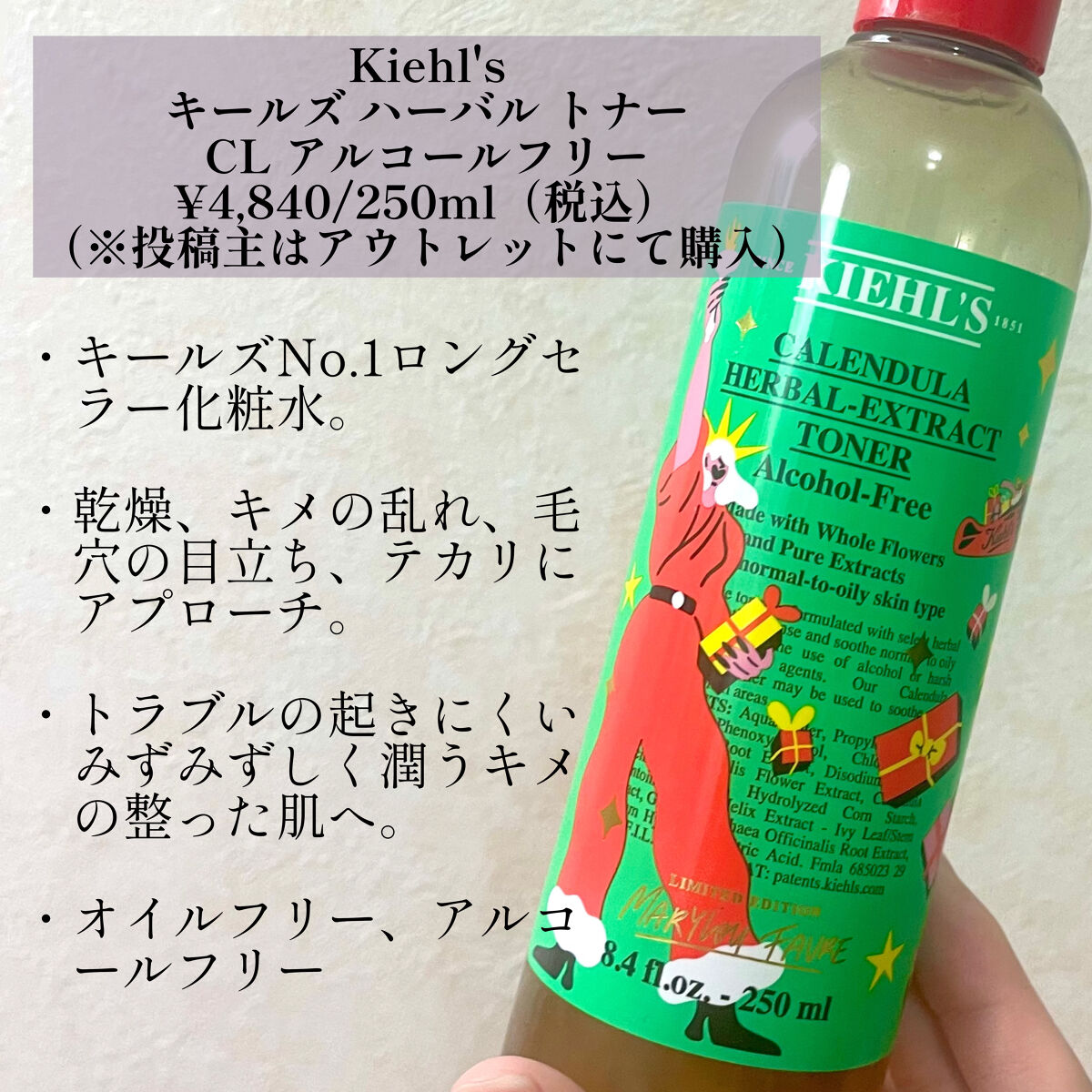 キールズ ハーバル トナー CL アルコールフリー/Kiehl's/化粧水を使ったクチコミ（2枚目）