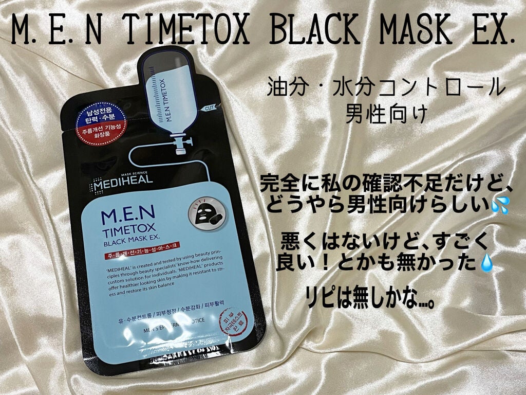 N.M.FアクアアンプルマスクJEX/MEDIHEAL/シートマスク・パックを使ったクチコミ(5枚目)