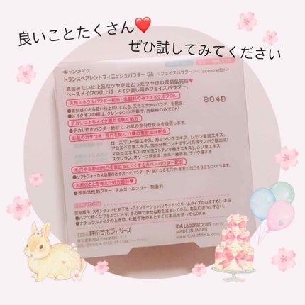 トランスペアレントフィニッシュパウダー/キャンメイク/プレストパウダーを使ったクチコミ(3枚目)