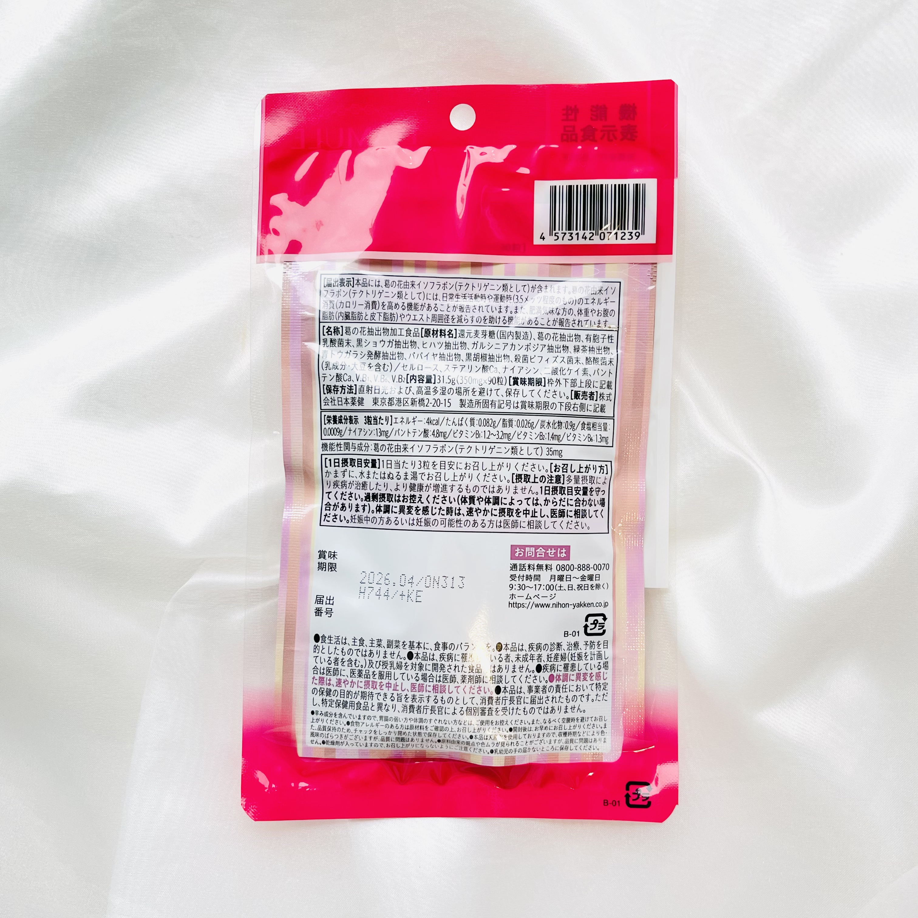 ラミュレ バーン/日本薬健/ボディサプリメントを使ったクチコミ（2枚目）