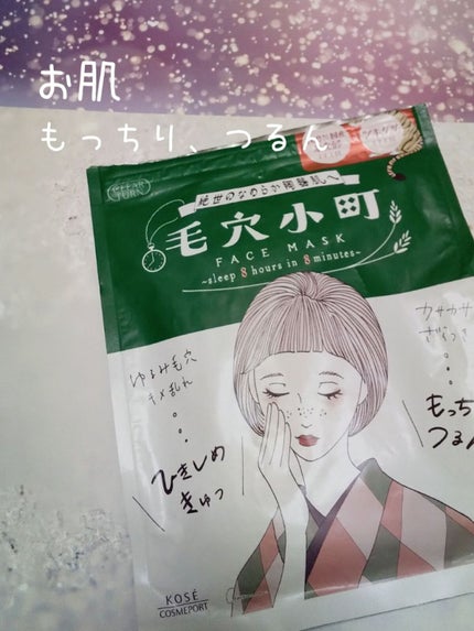 毛穴小町マスク /クリアターン/シートマスク・パックを使ったクチコミ(1枚目)