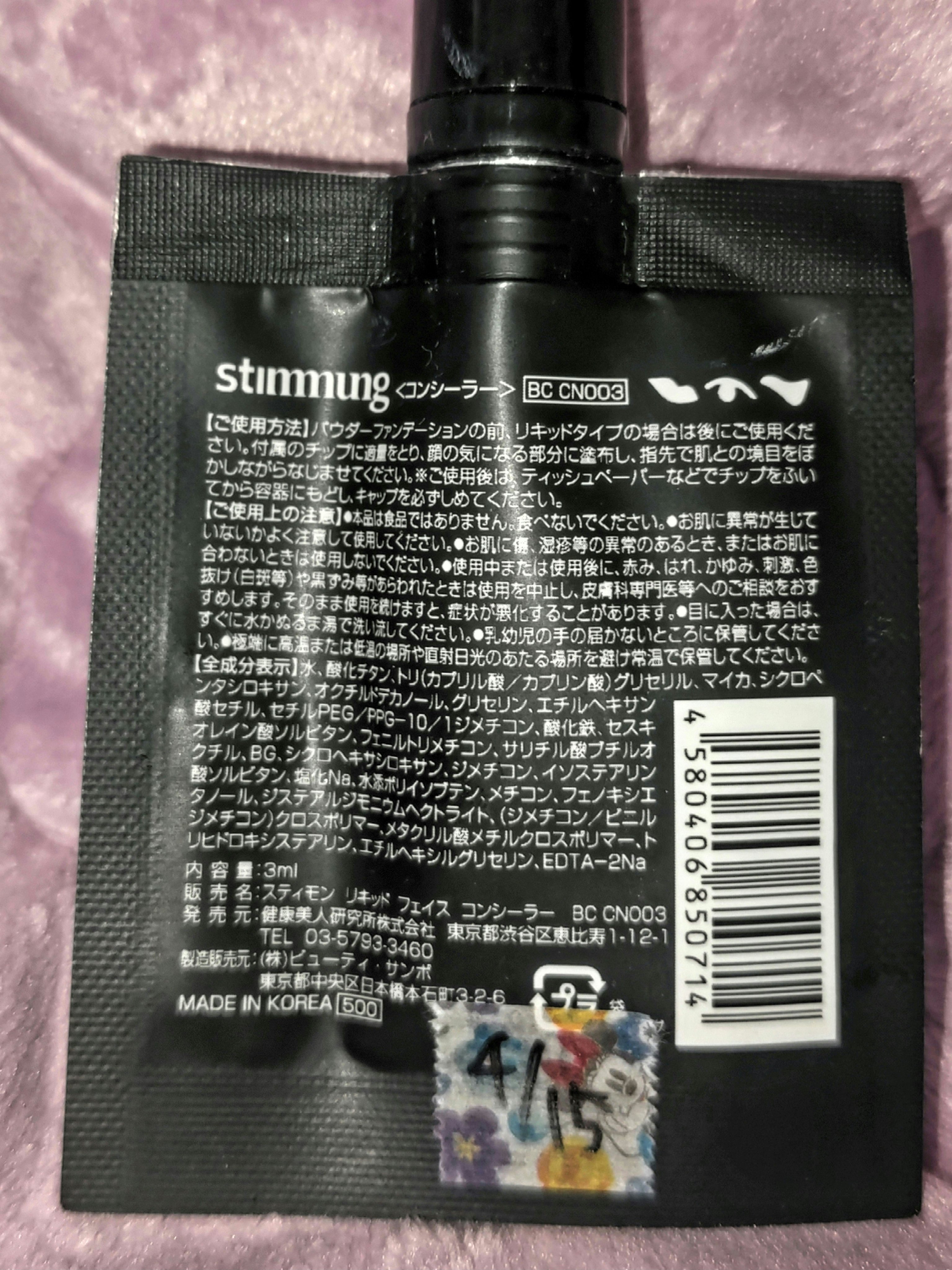 stimmung リキッド フェイス コンシーラーのクチコミ「カバー力よし！でも容量少ないし、使いにくい(^_^;)
こちらは、stimmungリキッド フ.....」（2枚目）