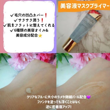 美容液マスクプライマー(クリアブルー)/Borica/化粧下地を使ったクチコミ（2枚目）