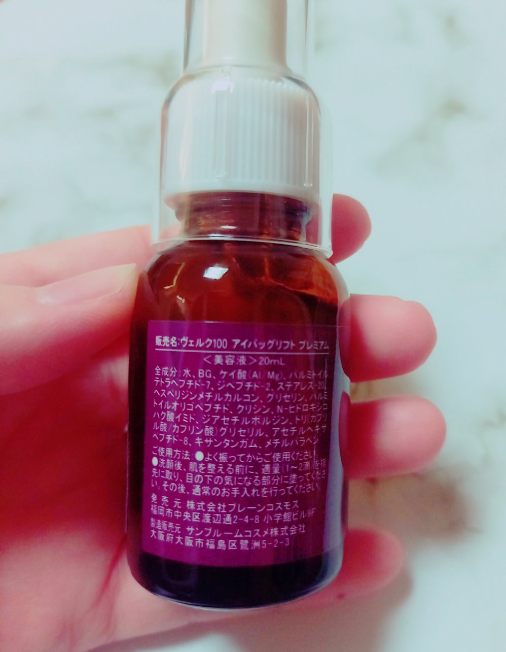 アイバッグリフトプレミアム/uruju/美容液を使ったクチコミ（2枚目）