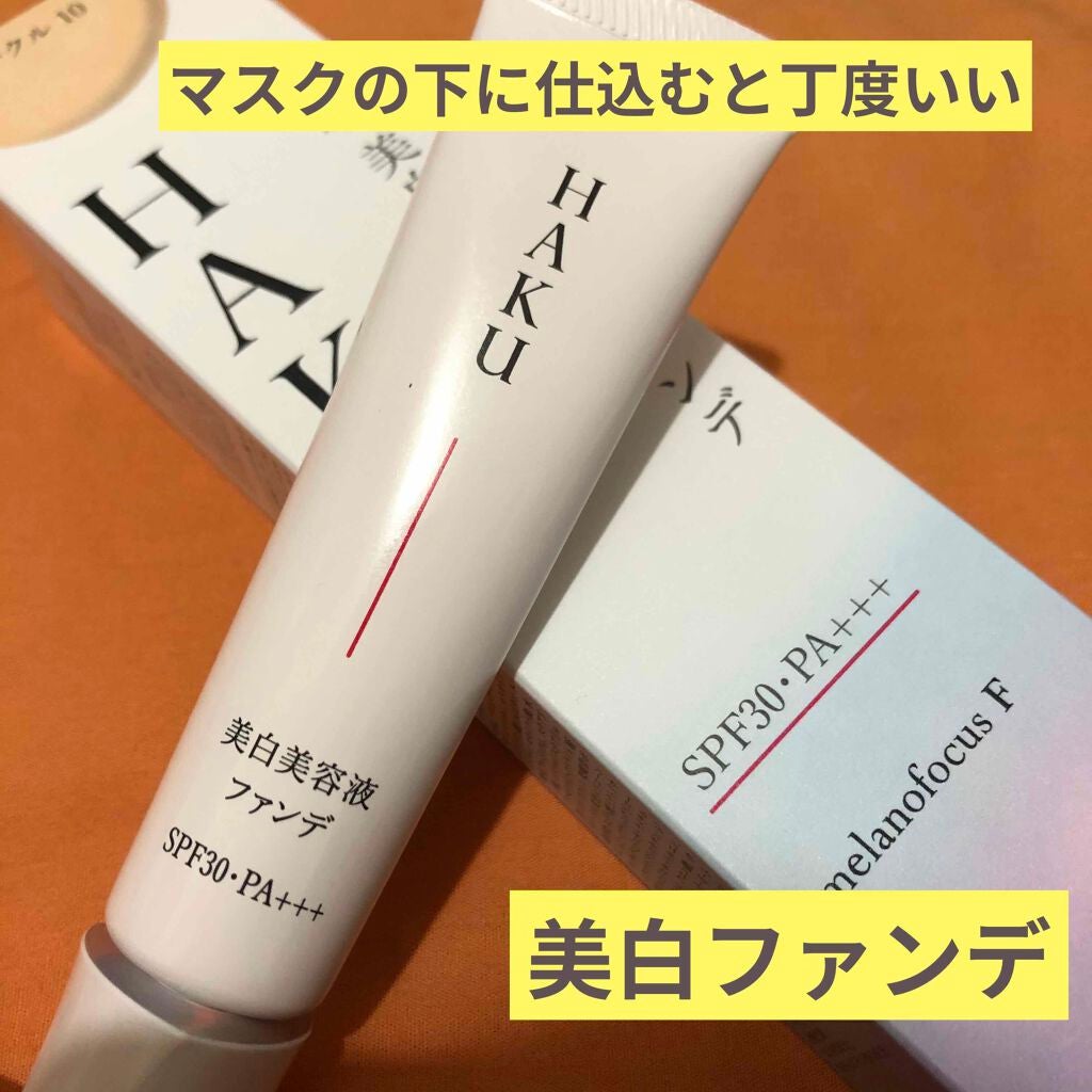 薬用 美白美容液ファンデ/HAKU/クリーム・エマルジョンファンデーションを使ったクチコミ(1枚目)