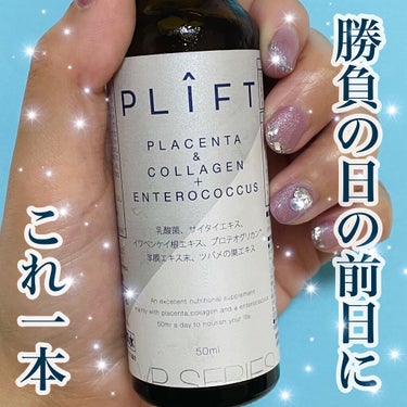 VPドリンク/PLIFT/ドリンクを使ったクチコミ（1枚目）