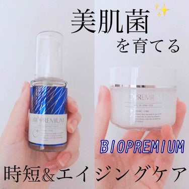 オールインワンジェル 発酵ヒアルロン酸原液美容液セット/BIOPREMIUM/スキンケアキットを使ったクチコミ（1枚目）