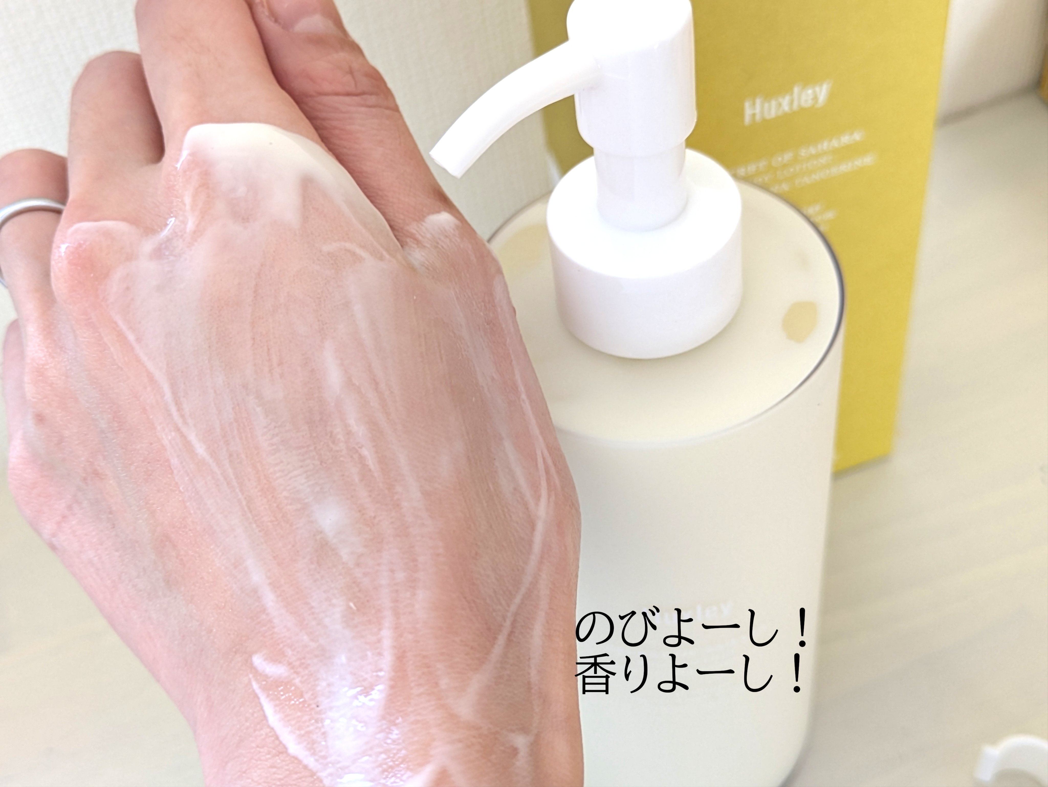 ボディローション；ブルーメディナタンジェリン/Huxley/ボディローションを使ったクチコミ（3枚目）