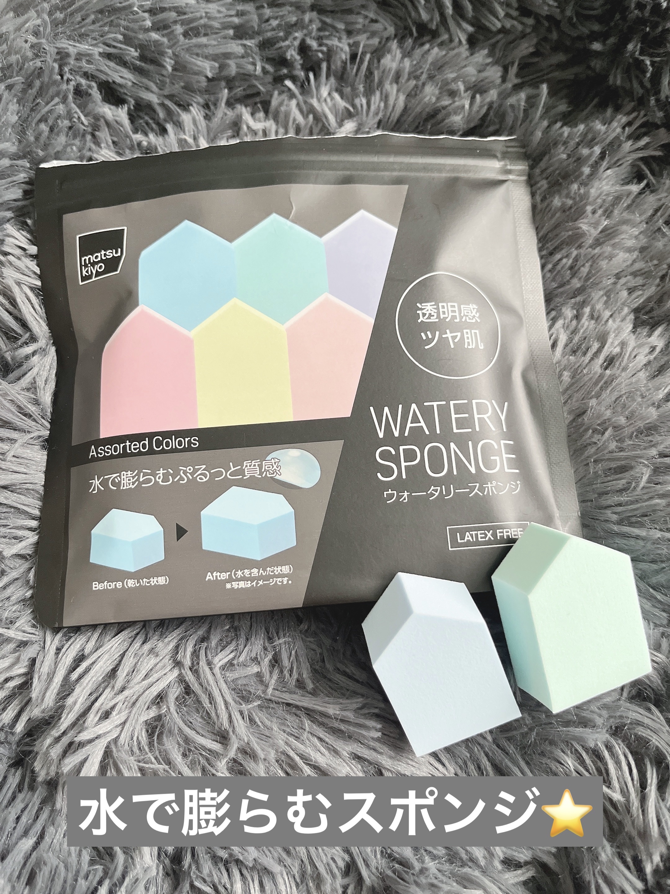 matsukiyo ウォータリースポンジのクチコミ「⭐︎
⭐︎
matsukiyo
ウォータリースポンジ

カラーがカワイイ💖
水で膨らむスポンジ.....」（1枚目）