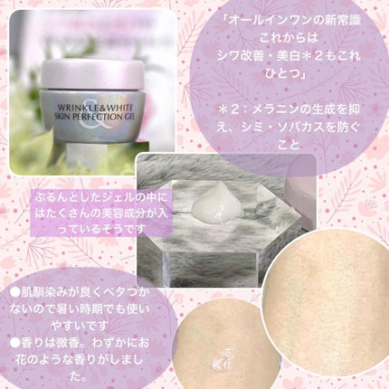 リンクル&ホワイト スキンパーフェクション ジェル/ミキモト コスメティックス/オールインワン化粧品を使ったクチコミ(2枚目)