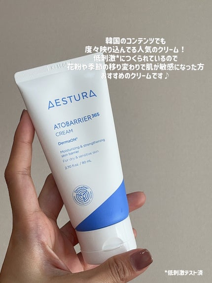 アトバリア365クリーム/AESTURA/フェイスクリームを使ったクチコミ(4枚目)