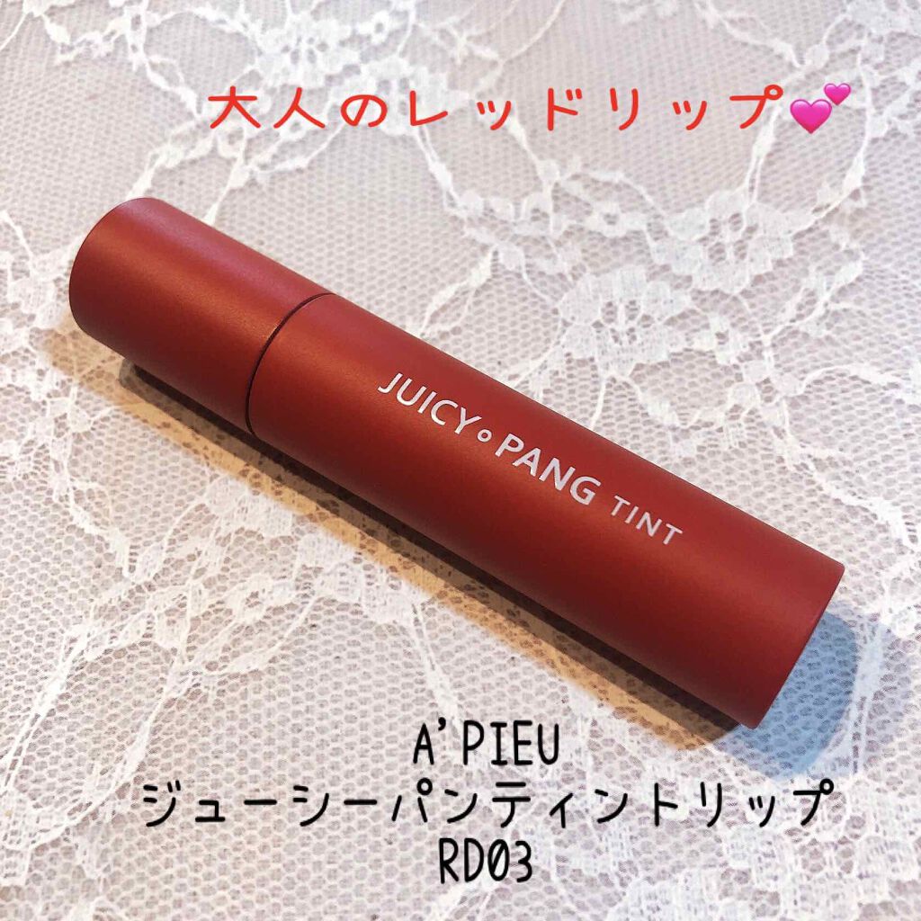アピュー ジューシーパン ティント #LITCHI/A’pieu/リップティントを使ったクチコミ（1枚目）