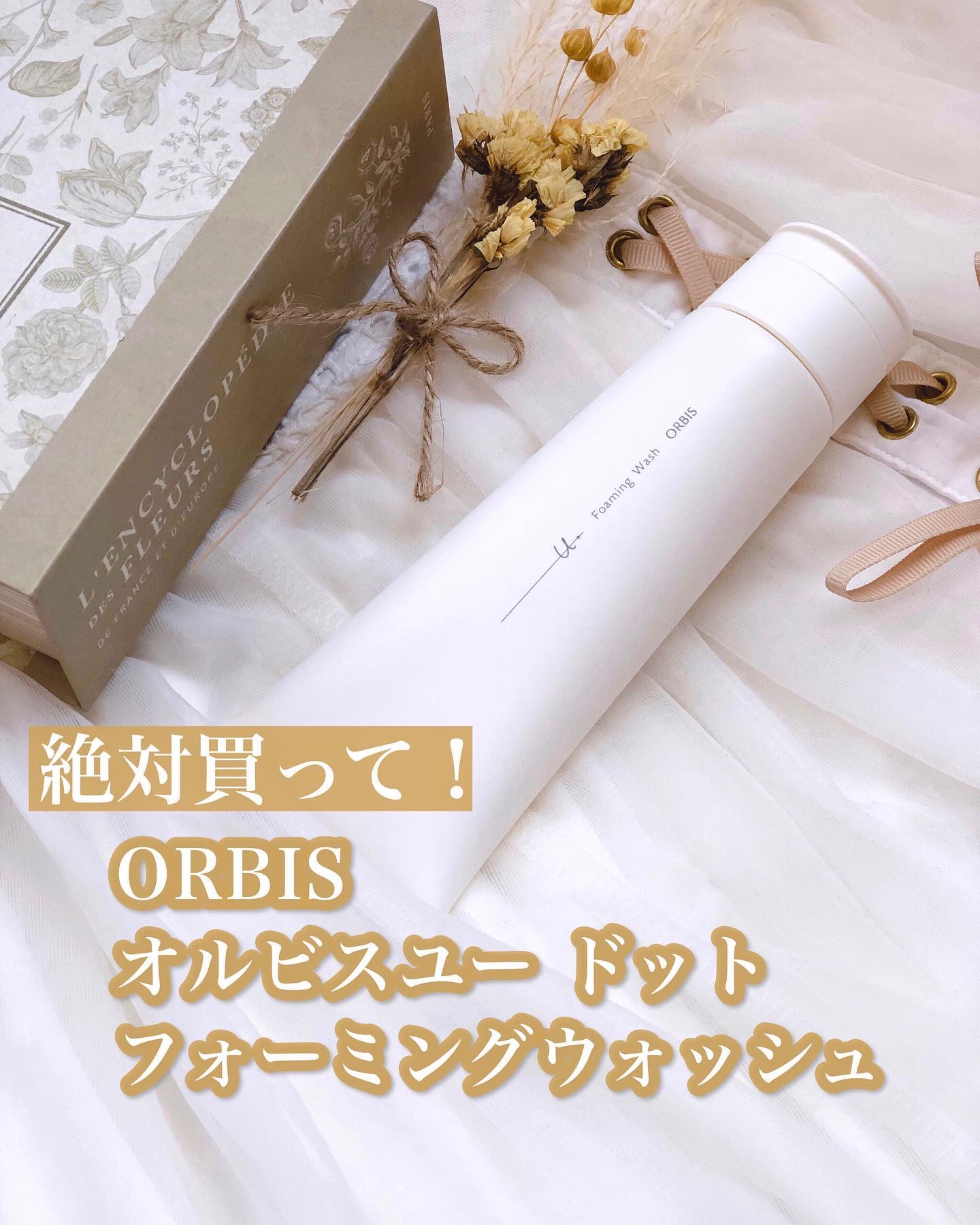 オルビスユー ドット フォーミングウォッシュ/オルビス/洗顔フォームを使ったクチコミ（1枚目）