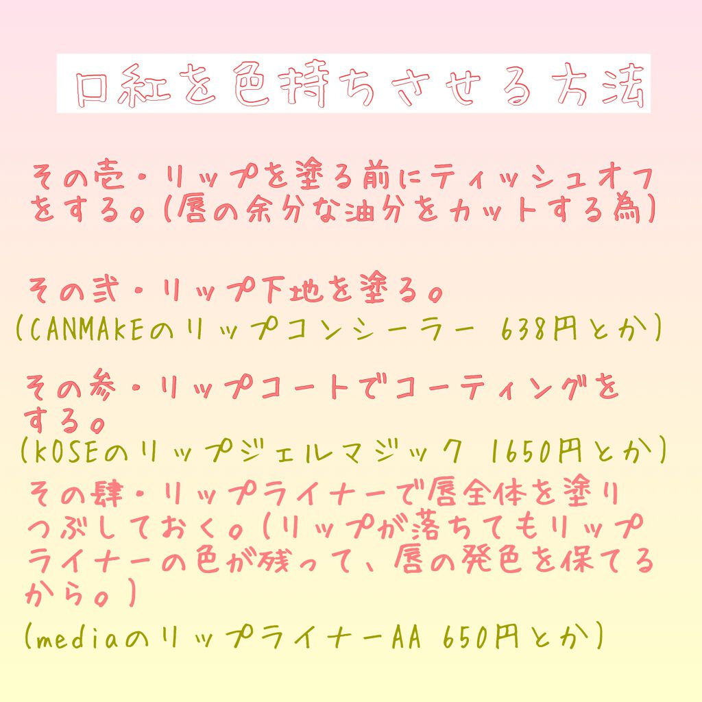 口紅（詰替用）/ちふれ/口紅を使ったクチコミ（3枚目）
