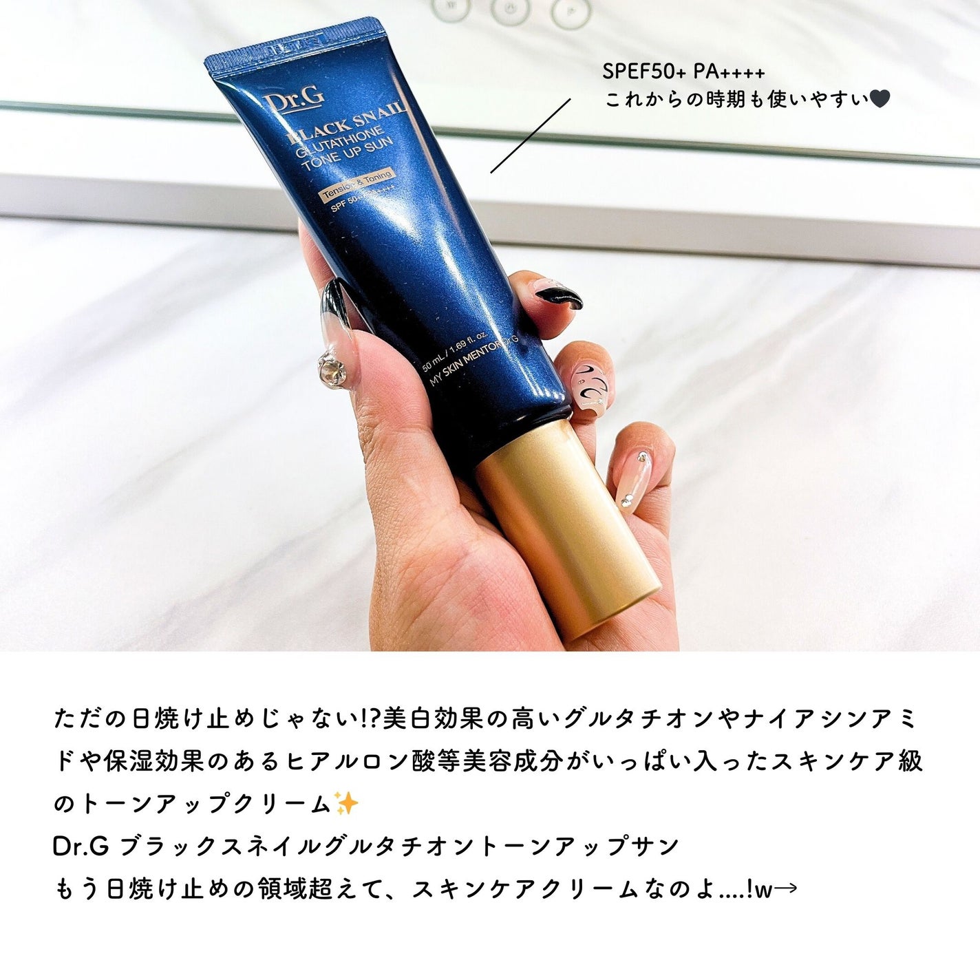 ブラックスネイルグルタチオントーンアップサン/Dr.G/日焼け止めクリームを使ったクチコミ(2枚目)