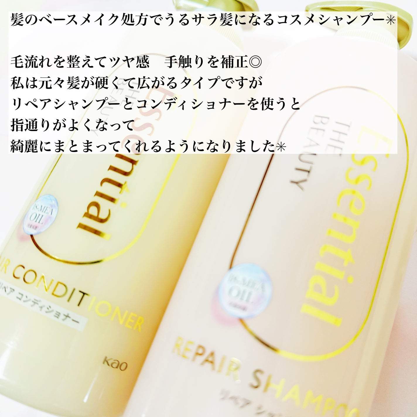 ザビューティ リペアシャンプー・コンディショナー/エッセンシャル/市販シャンプーを使ったクチコミ(2枚目)