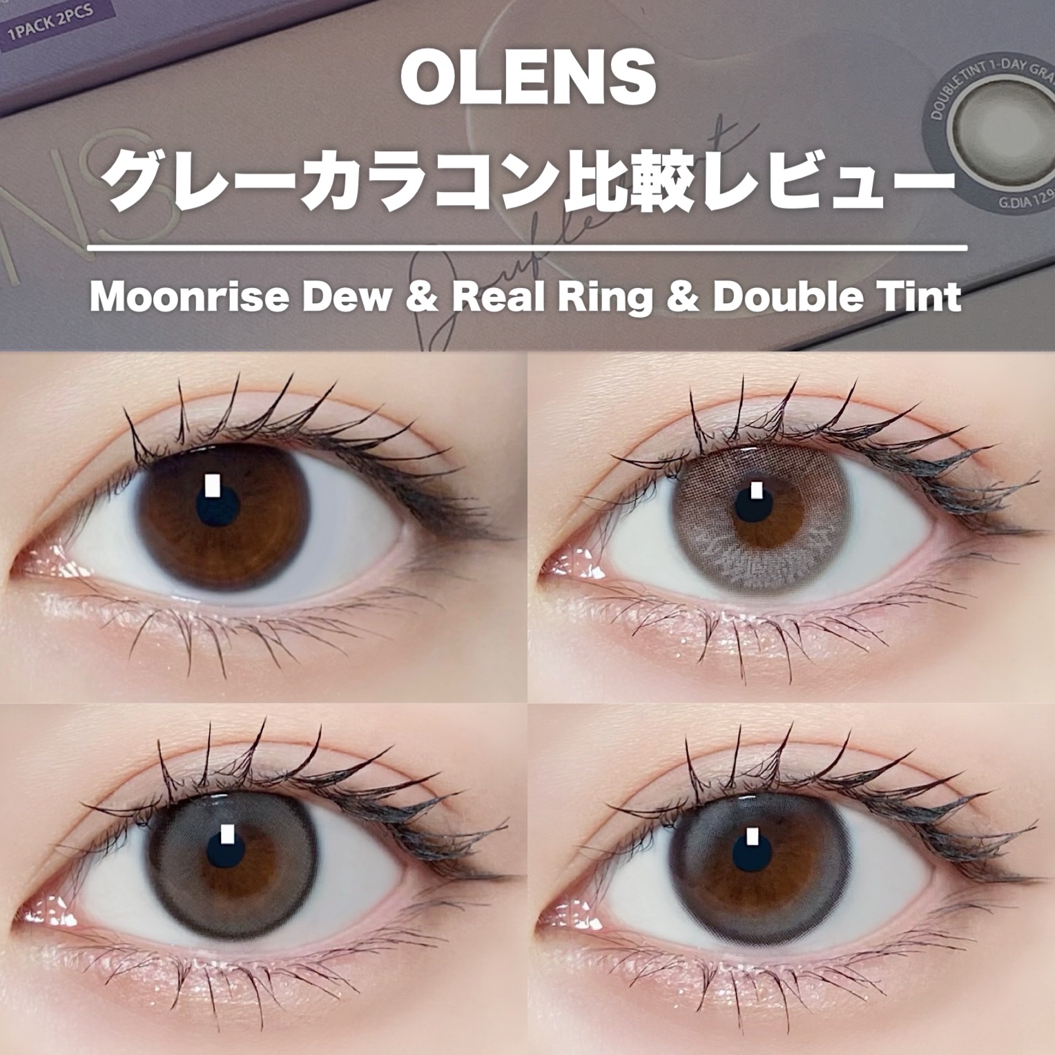 ムーンライズデュー/OLENS/１ヶ月（１MONTH）カラコンを使ったクチコミ（1枚目）