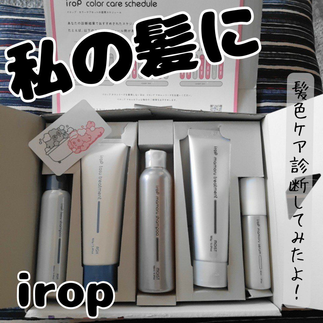 イロップ マモル シャンプー/トリートメント モイスト/irop/市販シャンプーを使ったクチコミ（1枚目）