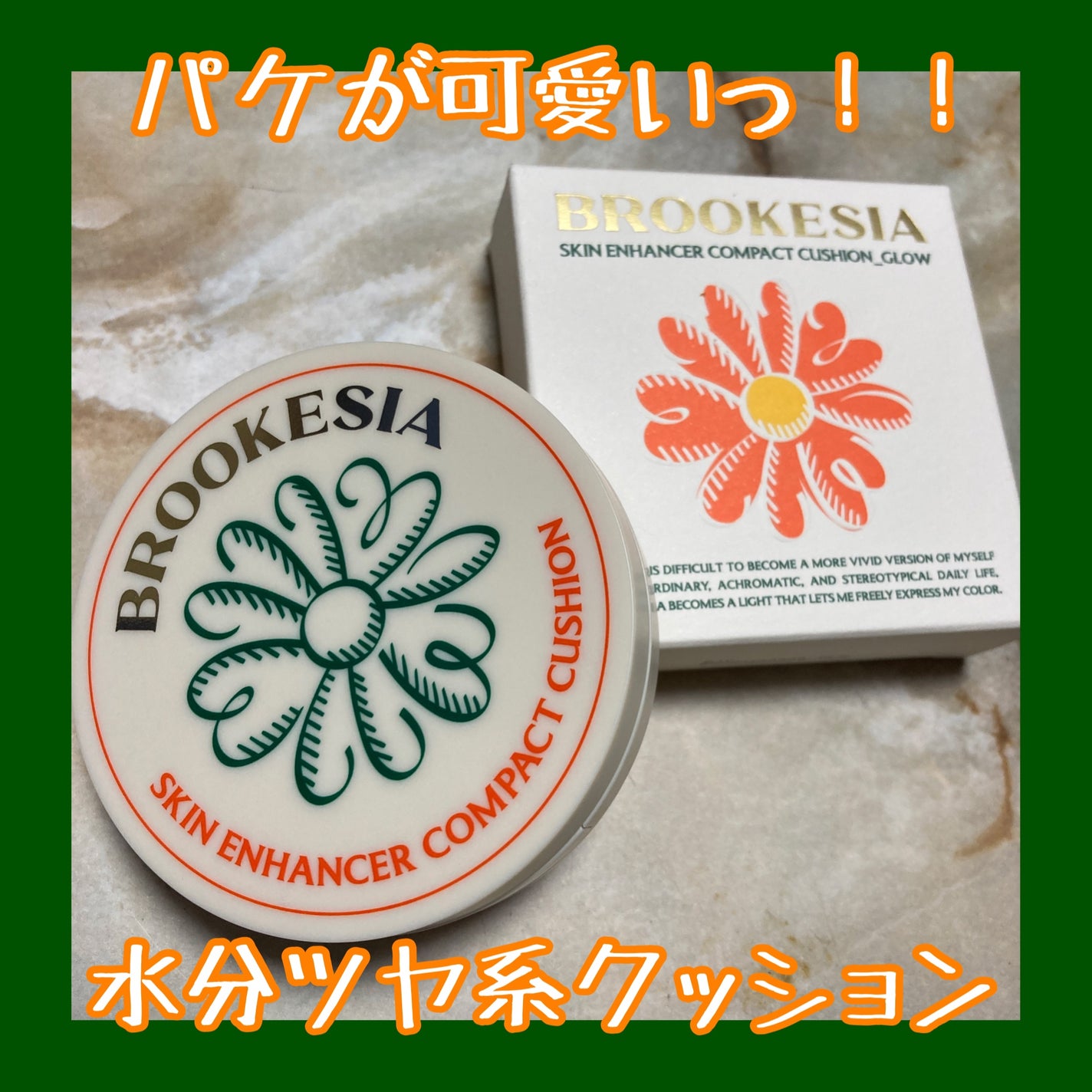 スキンエンハンサー コンパクトクッション(グロー)/BROOKESIA/クッションファンデーションを使ったクチコミ(1枚目)