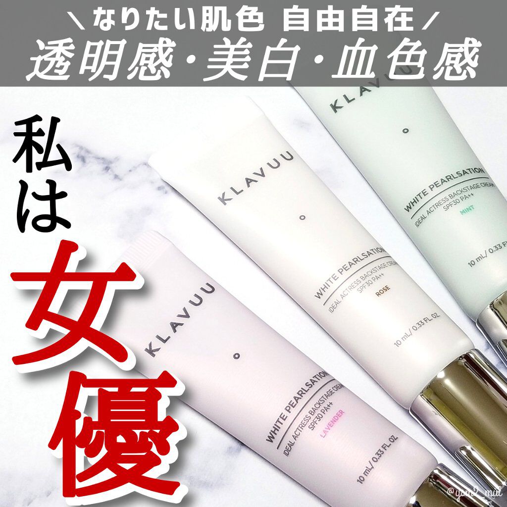 アイデアルアクトレスバックステージクリームスペシャルセット10ml ×3本/KLAVUU/その他キットセットを使ったクチコミ（1枚目）