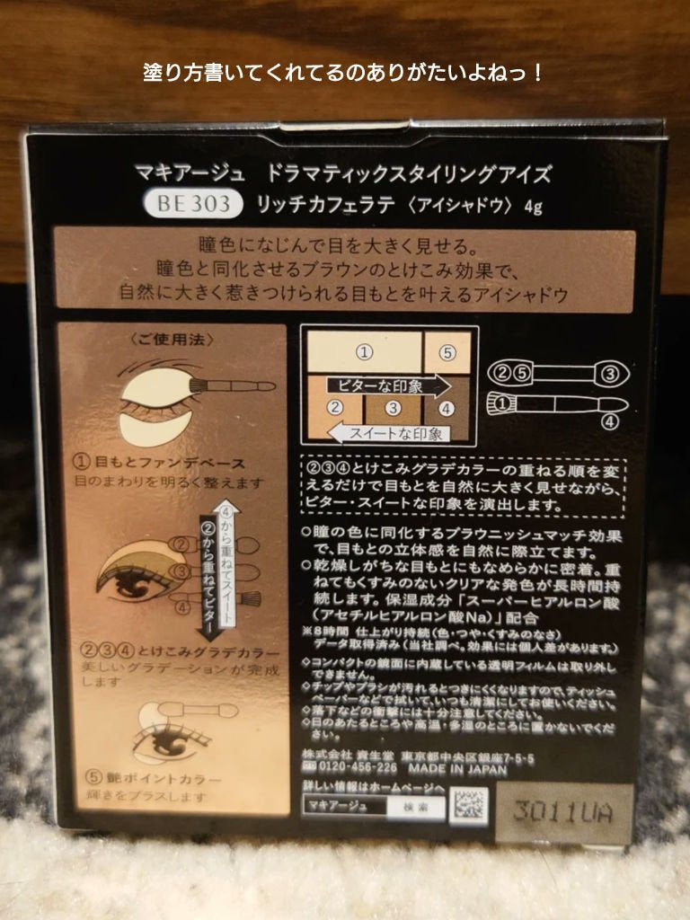 ドラマティックスタイリングアイズ/マキアージュ/アイシャドウパレットを使ったクチコミ(3枚目)