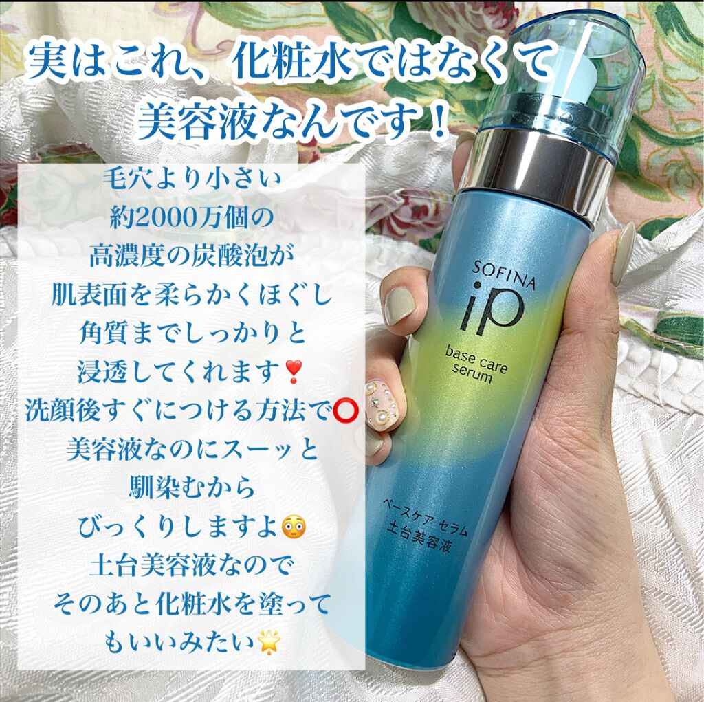 ベースケア セラム<土台美容液>/SOFINA iP/美容液を使ったクチコミ(3枚目)