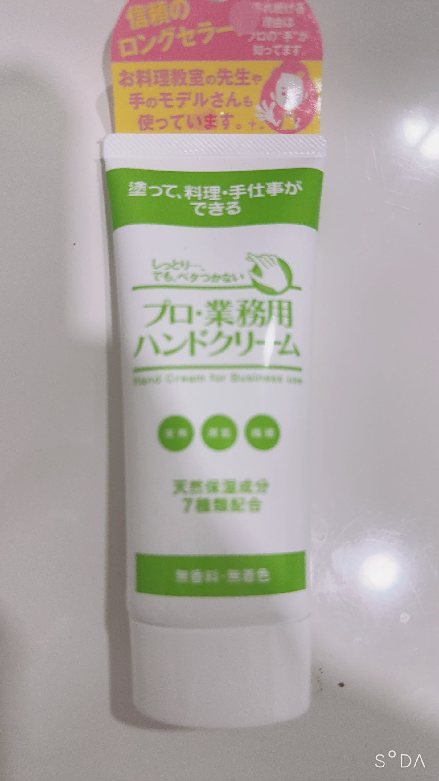 プロ・業務用 ハンドクリーム 無香料/プロ・業務用/ハンドクリームを使ったクチコミ(1枚目)