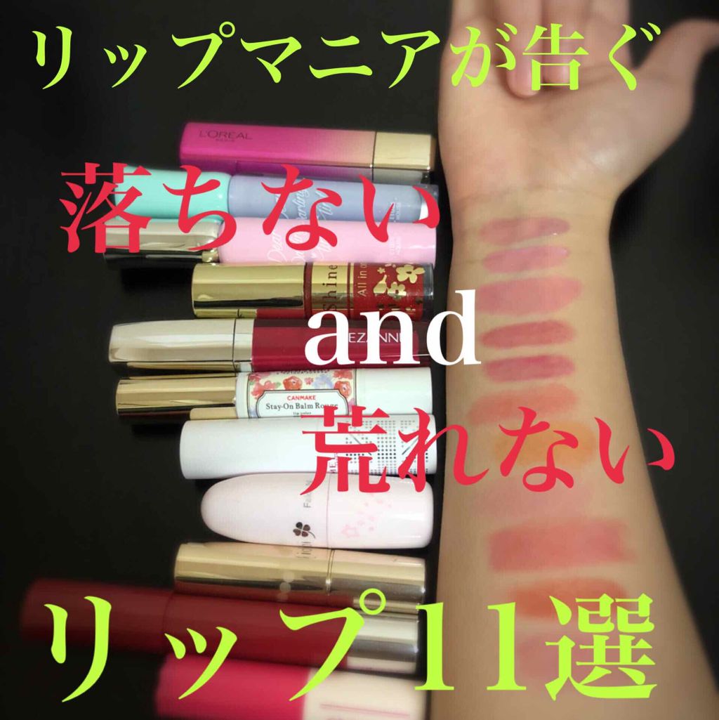 CCリップバーム/CEZANNE/リップケアを使ったクチコミ（1枚目）