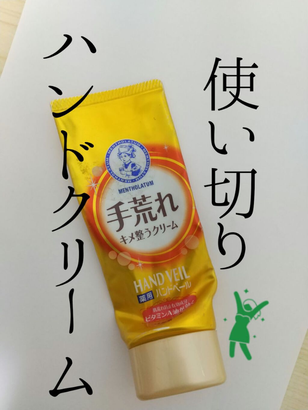 ビューティーチャージ 無香料/アトリックス/ハンドクリームを使ったクチコミ（1枚目）