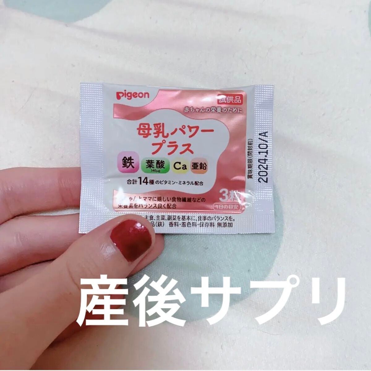 母乳パワープラス/ピジョン/健康サプリメントを使ったクチコミ(1枚目)