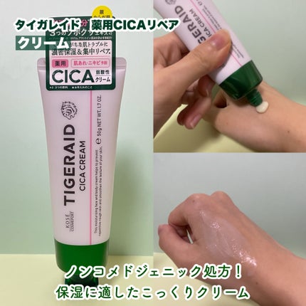薬用CICAリペア クリーム/タイガレイド/フェイスクリームを使ったクチコミ(2枚目)