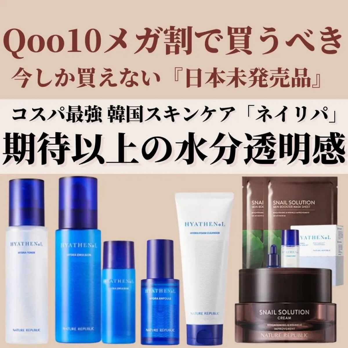 スネイルソリューションハイドロゲルマスク/ネイチャーリパブリック/シートマスク・パックを使ったクチコミ（1枚目）