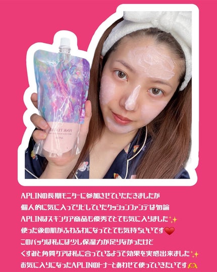 ピンクティーツリーライスシカウォッシュオフパック/APLIN/洗い流すパック・マスクを使ったクチコミ(5枚目)